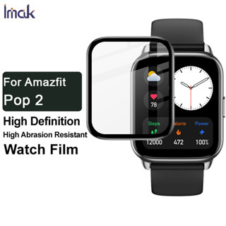 Imak ฟิล์มกระจกนิรภัยกันรอยหน้าจอ อะคริลิค แบบนิ่ม โค้ง 3D สําหรับ Amazfit Pop 2 Pop2