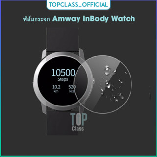 ชุดสองแผ่นฟิล์มกระจกกันรอยป้องกันหน้าจอสำหรับนาฬิกา Amway InBody Watch