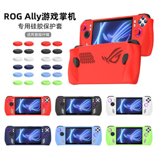 เคสซิลิคอนนิ่ม ป้องกันสีเหลือง ล้างทําความสะอาดได้ สําหรับ ROG ALLY Console