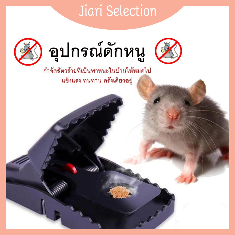 Jiari Selection [✨สินค้าใหม่✨]ที่ดักหนู กับดักหนู อุปกรณ์ดักหนู แบบสปริง ไม่ใช้สารเคมีและไม่ต้องสัมผัสโดนตัวหนู วัสดุพลาสติก