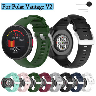 สายนาฬิกาข้อมือ ซิลิโคนนิ่ม สีเดียว แบบเปลี่ยน สําหรับ Polar Vantage V2