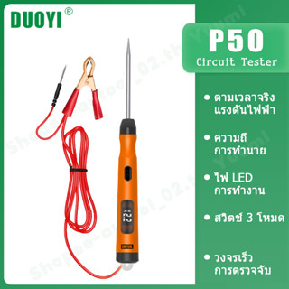 CMTOOL P50 เครื่องทดสอบวงจรรถยนต์ยานยนต์ปากกาทดสอบ 12v / 24v รถเครื่องทดสอบแรงดันไฟฟ้าวงจรการวัดแรงดันไฟฟ้าหลอดไฟทดสอบการวัดโหลดหลอดไฟดิจิตอลมัลติฟังก์ชั่น