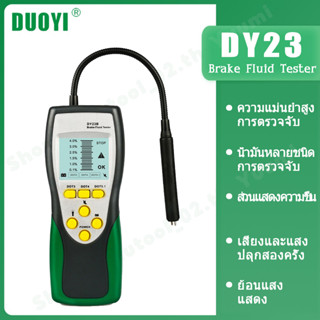 DUOYI DY23 / DY23B เครื่องทดสอบน้ํามันเบรกรถยนต์ ทดสอบการตรวจสอบปริมาณน้ําของน้ํามันเบรกรถยนต์อย่างแม่นยํา DOT 3/4/5