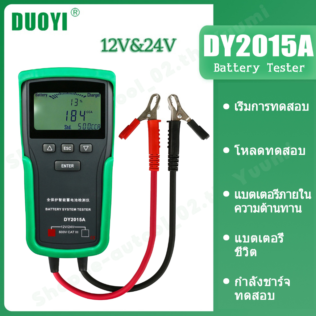 DUOYI DY2015A 12V / 24V เครื่องทดสอบแรงดันไฟฟ้าแบตเตอรี่รถยนต์  2000CCA เครื่องทดสอบและวิเคราะห์แบตเตอรี่รถยนต์ เครื่องวัดค่า