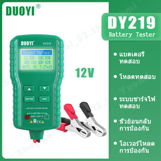 DUOYI DY219 12V ดิจิตอลมัลติมิเตอร์เครื่องมือวินิจฉัยยานยนต์ตะกั่วกรด 100 ~ 1700CCA โหลดเครื่องวิเคราะห์อัตโนมัติเครื่องทดสอบแบตเตอรี่รถยนต์