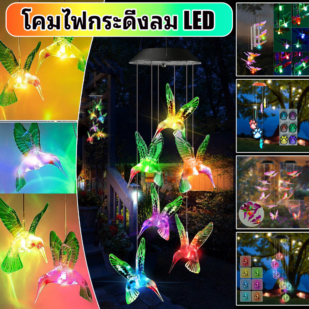 โคมไฟกระดิ่งลม LED พลังงานแสงอาทิตย์ กันน้ํา IP44 เปลี่ยนสีได้ สําหรับบ้าน ใหม่ กระดิ่งลม พลังงานแสง