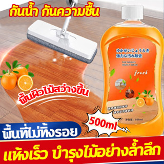 นำเข้าจากญี่ปุ่นDBQน้ำยาถูพื้น หอม500ml พื้นไม้ ลามิเนต หินอ่อน หินขัด กระเบื้อง( Floor Shiny )เคลือบเงาพื้น น้ำยาถูบ้าน