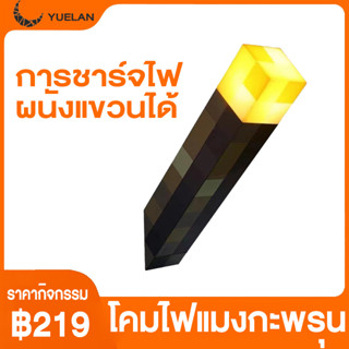 【จัดส่งในกทม】Minecraft ไฟฉาย  ไฟฉาย  ไฟฉาย   mc  ไฟ แต่งห้อง   โคมไฟตั้งโต๊ะ ไฟกลางคืน usb ไฟ led โคมไฟติดผนัง แบบไร้สาย ชาร์จได้