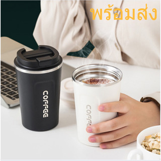 🚀พร้อมส่ง🚀แก้วเก็บอุณหภูมิ  กระบอกเก็บอุณหภูมิ ขนาด 380ml / 510ml กระติกน้ำสแตนเลส