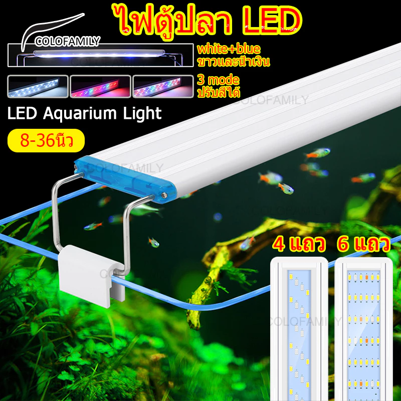 8-36นิ้ว ไฟตู้ปลา Led โคมไฟตู้ปลา ไฟตกแต่ง RGB ตกแต่งตู้ปลา 6 แถว Aquarium Fish Tank Light