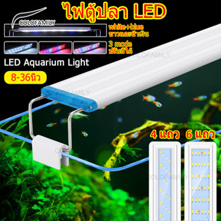 8-36นิ้ว ไฟตู้ปลา Led โคมไฟตู้ปลา ไฟตกแต่ง RGB ตกแต่งตู้ปลา 6 แถว Aquarium Fish Tank Light