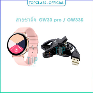 สายชาร์จ USB สำหรับนาฬิกาอัจฉริยะ GW33 pro GW33S อุปกรณ์ชาร์จสำหรับความสะดวก