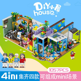 ของเล่นตัวต่อเลโก้ รูปบ้านเลโก้ DIY 1057 ชิ้น