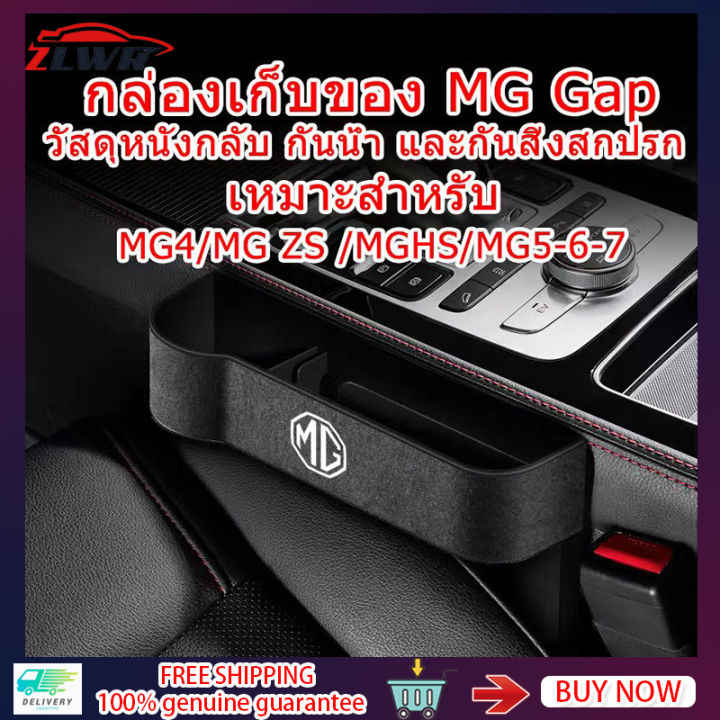 ZLWR MG กล่องเก็บของช่องว่างเบาะรถยนต์ MG4 รถยนต์พลังงานใหม่กล่องเก็บของควบคุมกลางกล่องเก็บของภายในรถเหมาะสำหรับ MG4 MG5 MG ZS HS EP