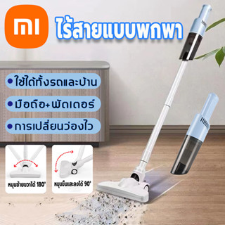 Xiaomi YouXuan เครื่องดูดฝุ่นไร้สาย 13800PA ใช้ในรถและแบบบ้าน เครื่องดูดไรฝุ่น 2 In 1 ที่ดูดฝุ่น