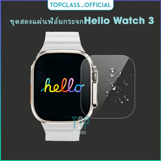 ชุดสองแผ่นฟิล์มกระจกกันรอยป้องกันหน้าจอสำหรับนาฬิกา Hello Watch 3การปกป้องแบบครบครัน