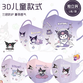 50 ชิ้น ⭐  2023 เด็กใหม่ไล่ระดับสี Kuromi การ์ตูนมาสก์หน้า 3D เด็กมาสก์หน้าระบายอากาศในช่วงฤดูร้อนหน้ากากกันฝุ่น 3PLY บรรจุแยกต่างหาก