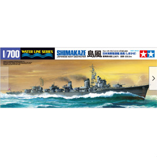 Tamiya 31460 ชุดโมเดลเรือพิฆาต สเกล 1/700 WWII IJN ญี่ปุ่น Shimakaze