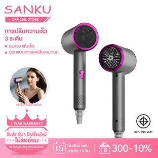 Sanku ไดร์เป่าผม ปรับความเร็วได้ 3 ระดับ ไดร์เป่าผมพกพา พร้อมหัวฉีดกระจายความร้อน 220V