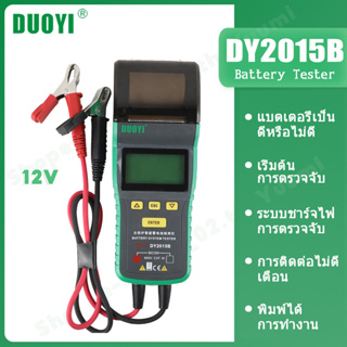 DUOYI DY2015B เครื่องทดสอบแบตเตอรี่รถยนต์พร้อมเครื่องพิมพ์ 12V จอแสดงผล LED การทดสอบแบตเตอรี่ การทดสอบข้อเหวี่ยง การทดสอบโหลดและการทดสอบโหลดสูงสุด