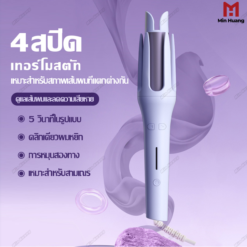 MinHuang แกนม้วนผมอัตโนมัต แกนม้วนลอนใหญ่ เครื่องม้วนผม ที่ม้วนผม เครื่องม้วนผม ลอนสวยธรรมชาติ ไม่ทำร้ายเส้นผม ที่ม้วนผมเซรามิก
