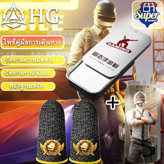 HG ผงเกมมือถือ PUBG League of Legends กันลื่น กันเหงื่อ