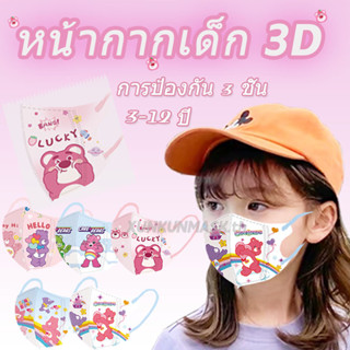 หน้ากากอนามัย พิมพ์ลายการ์ตูนหมี 3D แบบใช้แล้วทิ้ง สีรุ้ง สําหรับเด็กผู้หญิง และนักเรียน 50 ชิ้น