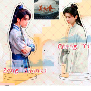 หอดอกบัวลายมงคล  (Mysterious Lotus Casebook) เฉิงอี้ ขาตั้งอะคริลิค Chengyi Li  Zeng Shunxi size 15cm 莲花楼