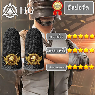 HG ปลอกสวมนิ้วมือ PUBG ระบายอากาศ กันเหงื่อ กันลื่น สําหรับเล่นเกมมือถือ