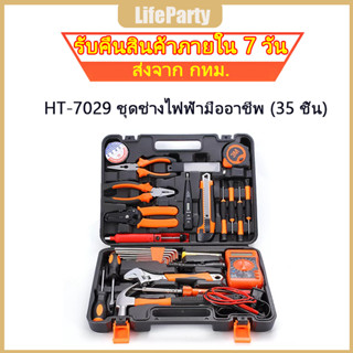 Toolkit ชุดเครื่องมือช่างไฟฟ้า ชุดเครื่องมือซ่อมบํารุง ไขควง คีม ค้อน ซ่อมบ้าน 35 ชิ้น