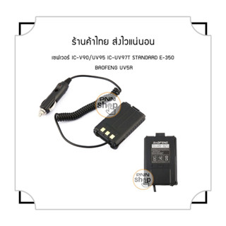 วงจรรวม 12.v ic-V90/UV95 ic-uv97t STANDARD e-350 BAOFENG UV5R สําหรับรถยนต์ (1 ชิ้น)