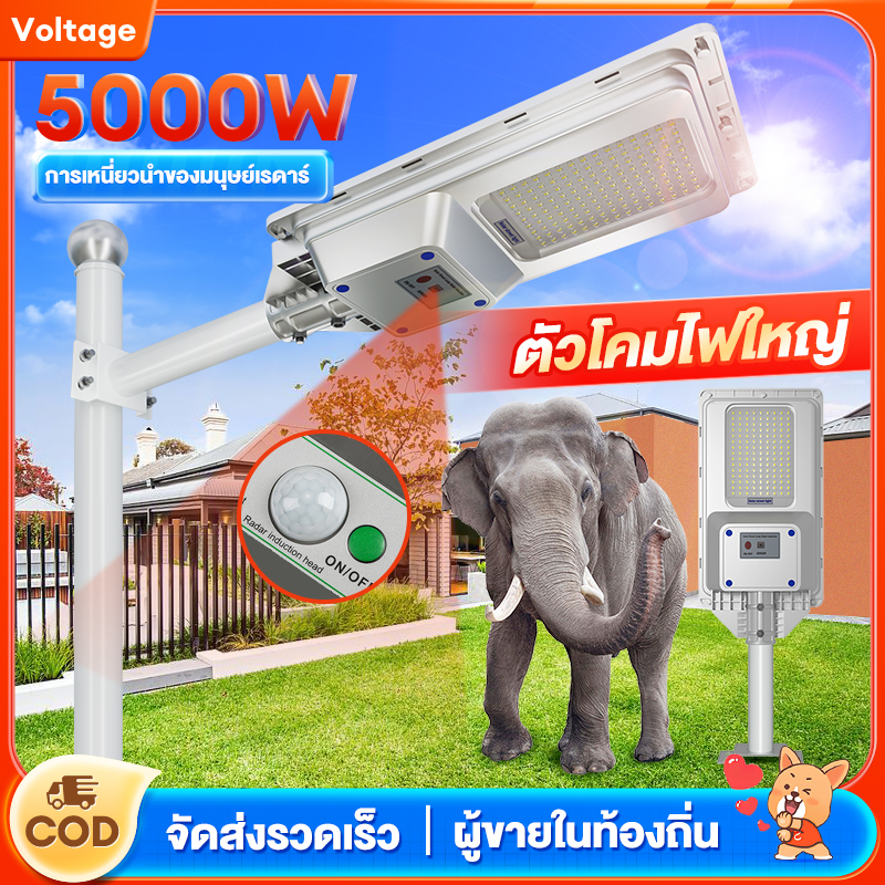 ไฟโซลาเซล ไฟถนนโซล่าเซล โคมไฟถนน 5000W ไฟโซล่าเซลล์ Solar Light led ไฟถนนแบบบูรณาการ ควบคุมแสงอัจฉริยะ รีโมท ไฟสวนกลาง