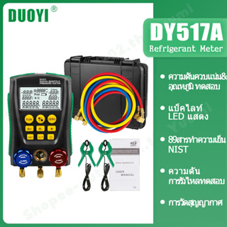 DUOYI DY517 / DY517A มาตรวัดท่อร่วมดิจิตอลรถยนต์ R134A R404A R32 R22 R12 ชุดมิเตอร์ทําความเย็น R410A เครื่องวัดความดันแบบดิจิตอล Manifold เครื่องวัดอุณหภูมิสูญญากาศทดสอบ