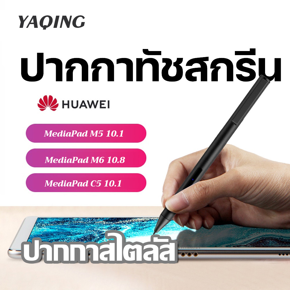 HUAWEI M Pen ปากกาStylusสำหรับHuawei M5 M6 MatePad stylus pen tablet matepadpro M6 10.8 capacitance stylus touch pencil general m-pen for Huawei M5 10.1/M6 10.8/MateBook E(2019)/C5
