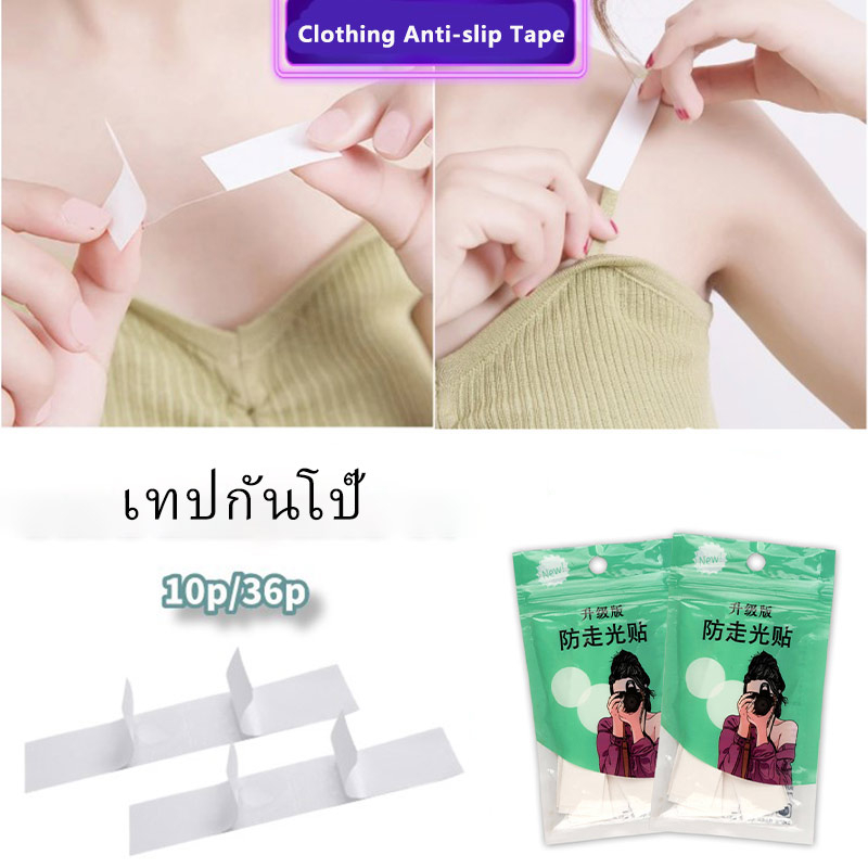 ZXYOUPING เทปกันโป๊ 36ชิ้น Clothing Tape เทปติดเสื้อคอลึก/ติดปกเสื้อ/กันสายเดี่ยวหลุด Invisible Tape