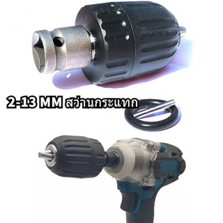 อุตสาหกรรมร้านค้า 2-13 มม. Keyless Drill Chuck 1/2"-20UNF พร้อมอะแดปเตอร์ 1/2" สําหรับแปลงประแจ