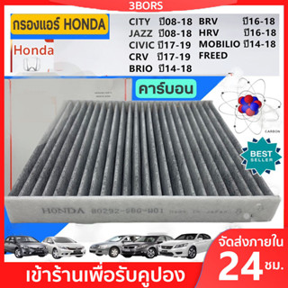 กรองแอร์ กรองแอร์คาร์บอน Honda  กรองฝุ่นCITY JAZZ HRV BRV Brio Freed ，CRV ,Civic，HYBRID ACCORD HONDA กรองฝุ่น PM2.5