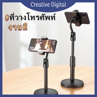 Creative Digital [✨สินค้าใหม่✨]  (จัดส่งภายใน 24 ชม.)ที่วางโทรศัพท์ ขาตั้งโทรศัพท์ ขาจับโทรศัพท์ ปรับสูงต่ำได้ ขาตั้งไลฟ์สด