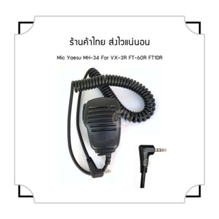 ไมโครโฟน MH-34 Yaesu FT2DR FT1XDR VX-3R FT-60R SPENder D2452 Plus