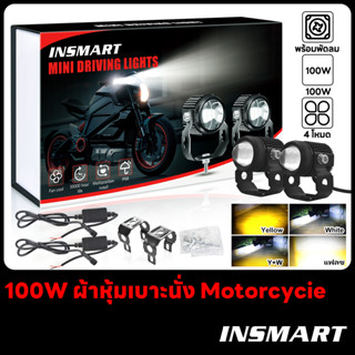 INSMART 1คู่ ไฟมอเตอร์ไซค์ 100W ไฟ LED 2สี หลอดไฟหน้า DC12V-88V ไฟสปอตไลท์ ขาว+เหลือง ระบายความร้อนด้วยพัดลม