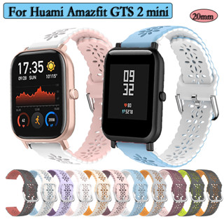 สายนาฬิกาข้อมือซิลิโคน 20 มม. ปรับได้ ทนทาน สําหรับ Huami Amazfit GTS 2e 2mini