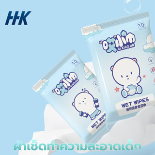 HHK ทิชชู่เปียก กระดาษเช็ดก้นเด็ก 10 ชิ้น ทิชชู่เช็ดทำความสะอาดก้นเด็ก ผ้าเปียกเช็ดทำความสะอาด ของขวัญสำหรับแม่และลูกW-136