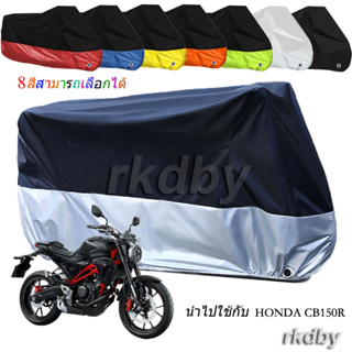 นำไปใช้กับ Honda CB150R ผ้าคลุมรถจักรยานยนต์ กันน้ํา กันฝุ่น กันแดด สําหรับ