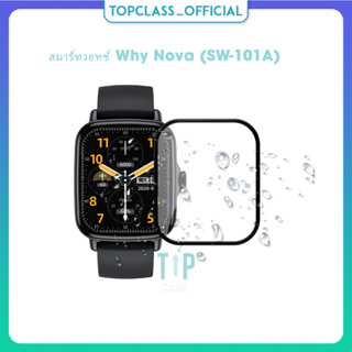 ชุดสองแผ่นฟิล์มกระจกกันรอยป้องกันหน้าจอสำหรับนาฬิกา Why Smart watch รุ่น Nova (SW-101A) การปกป้องแบบครบครัน