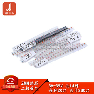 Zmm ไดโอดควบคุม 3V-39V 14 ชนิด 20 LL34 1206