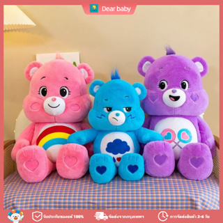 แคร์แบร์  ตุ๊กตาแคร์แบร์  ของเล่นเด็ก ตุ๊กตา ตุ๊กตาหมี care bears แท้ 62 CM  วันเกิดของขวัญ  ตุ๊กตาหมีสายรุ้งตุ๊กตาแ ของเล่น