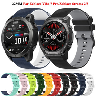 สายนาฬิกาข้อมือซิลิโคน 22 มม. แบบเปลี่ยน สําหรับ Zeblaze Vibe 7 Pro Smart Watch Straps Zeblaze Stratos 2 3 GTR 2