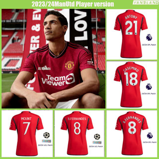 เครื่องเล่น ManUtd Home รุ่น 2023/24