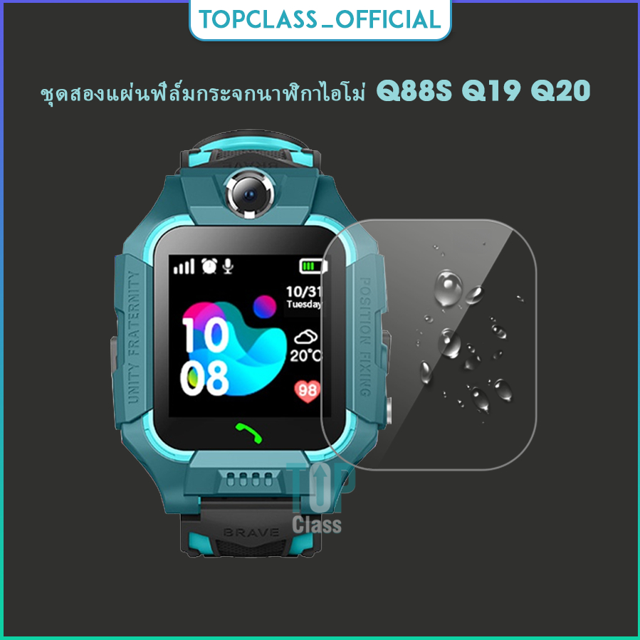 ชุดสองแผ่นฟิล์มกระจกกันรอยป้องกันหน้าจอสำหรับนาฬิกา Q88S Q19 Q20 การปกป้องแบบครบครัน
