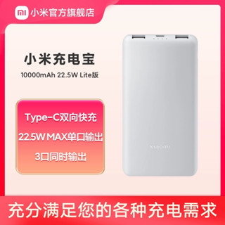 สินค้าใหม่ พาวเวอร์แบงค์ Xiaomi 1,0000mAh22.5 wLite Version MAh ความจุขนาดใหญ่ ชาร์จเร็ว สองทาง แบบพกพา สําหรับโทรศัพท์มือถือ Apple Xiaomi Huawei